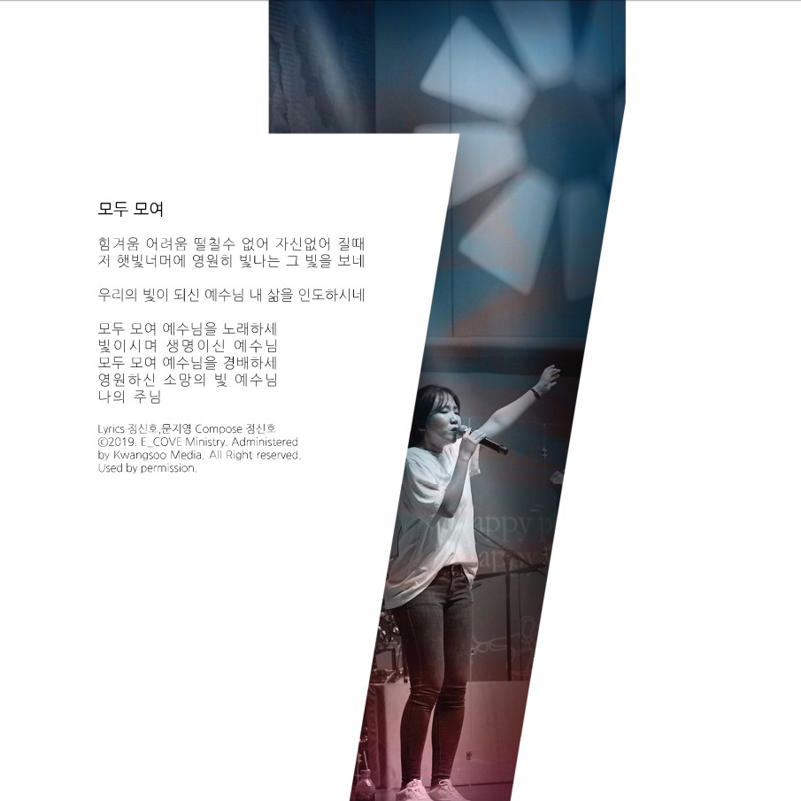 E-Cove Ministry (이커브미니스트리) 1집 - Eternal Covenant (CD)